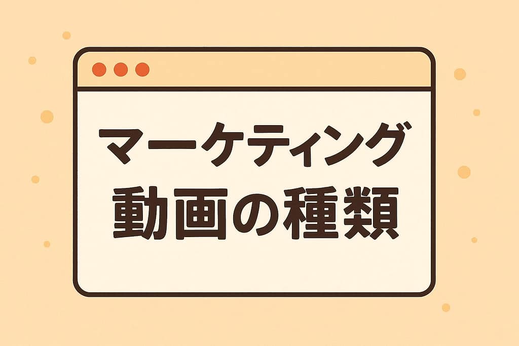 なぜ今、映像が集客に強いのか