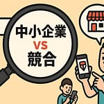 中小企業のためのWebマーケティング完全ガイド｜今すぐ始められる集客法と成功事例