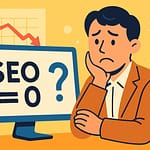 なぜ「SEO対策は意味がない」と言われるのか？